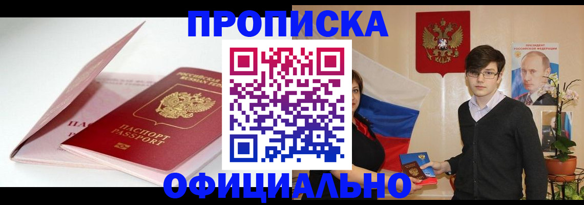 временная регистрация в Благодарном