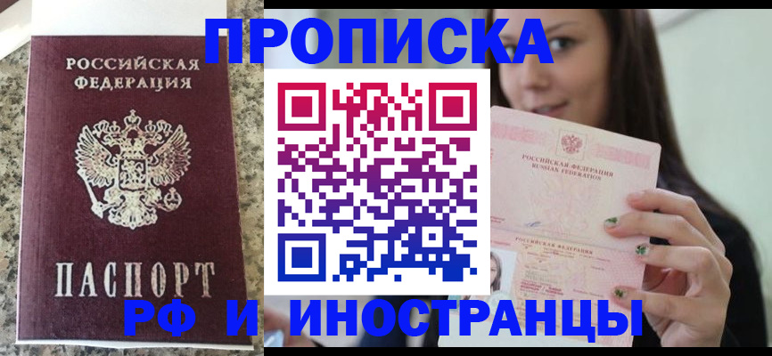 прописка для школы в Благодарном