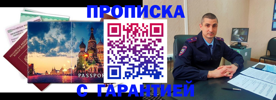 прописка 2025 в Благодарном